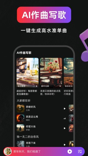AI作曲写歌截图