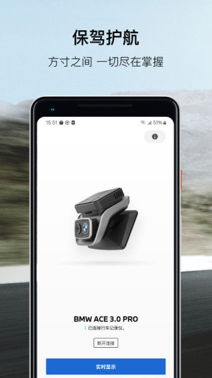 BMWMINI睿眼行车记录仪3软件截图