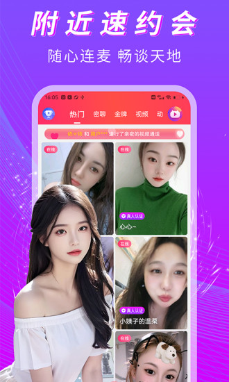 悠声约聊视频聊天截图