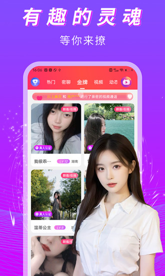悠声约聊视频聊天截图
