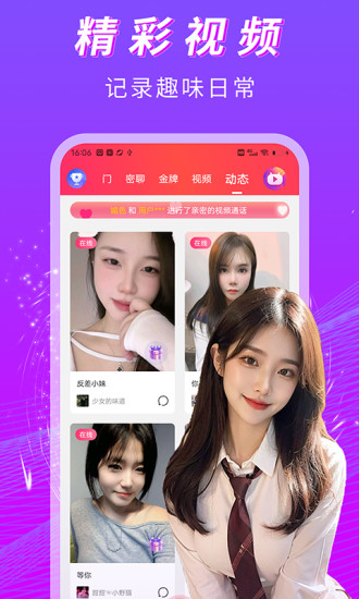 悠声约聊视频聊天截图