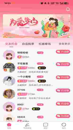 真爱网截图