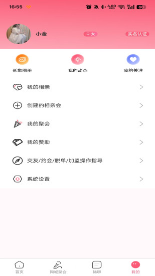 真爱网截图