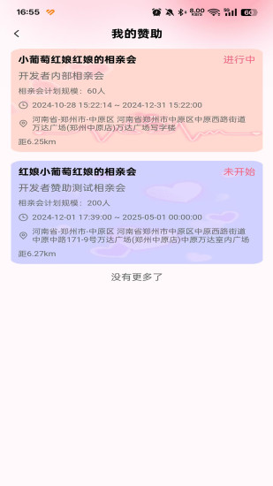 真爱网截图