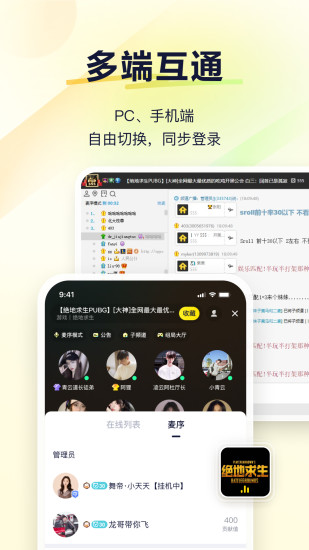 YY语音截图