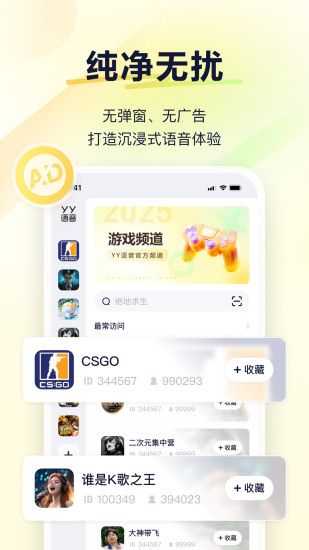YY语音截图