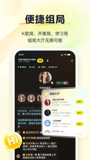 YY语音截图