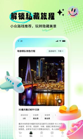 果游截图
