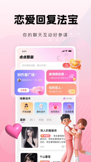 点点即甜截图