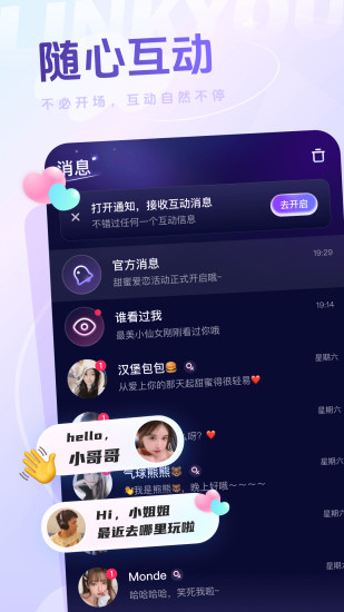 恋友截图