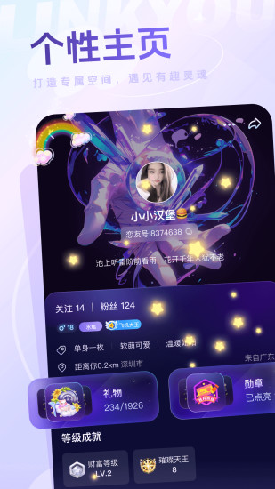 恋友截图