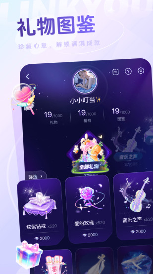 恋友截图