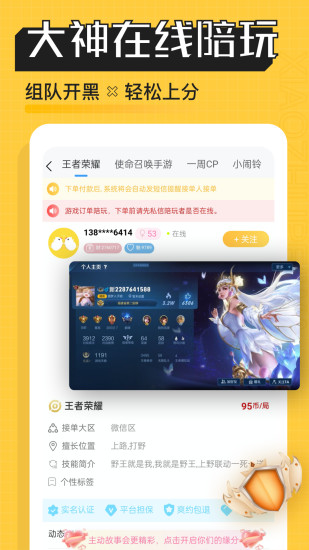 熊猫陪玩截图