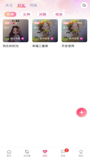 YOYO派对截图