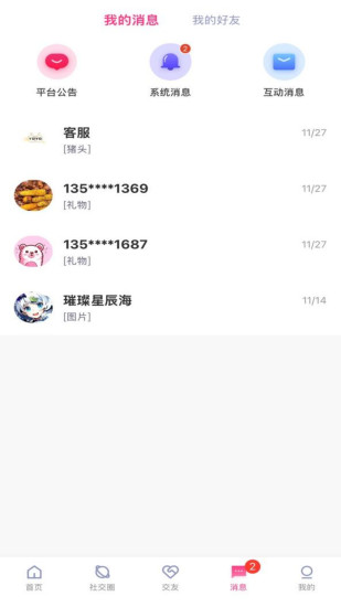 YOYO派对截图