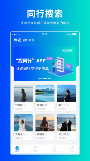 找同行截图