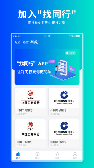 找同行截图