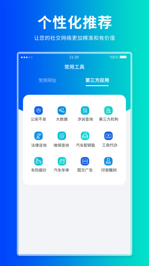 找同行截图