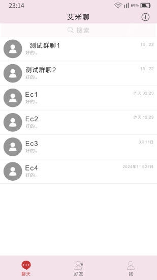 艾米聊截图