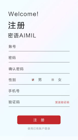 艾米聊截图