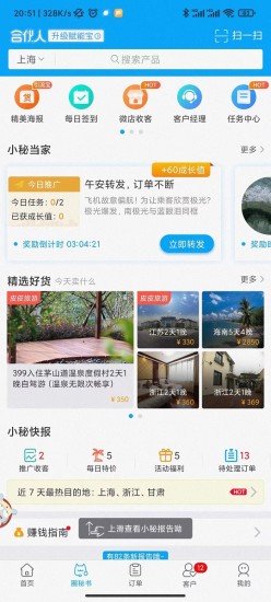 旅游圈截图