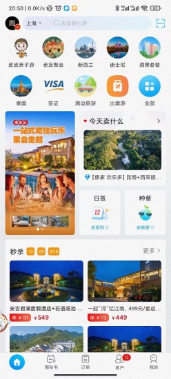 旅游圈截图