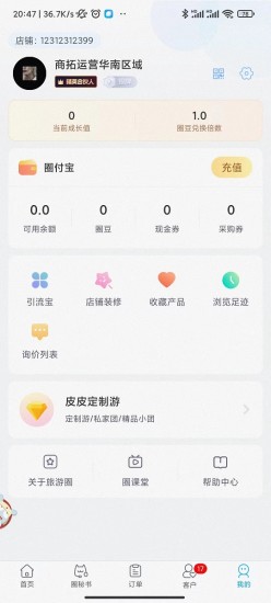 旅游圈截图