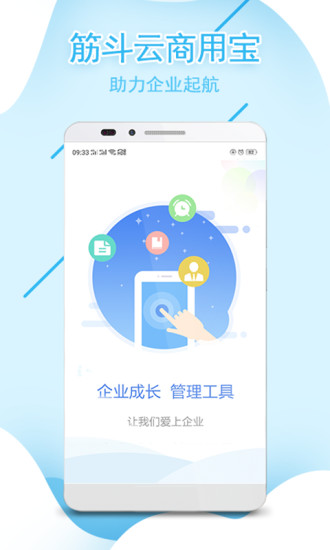 筋斗云商用宝截图