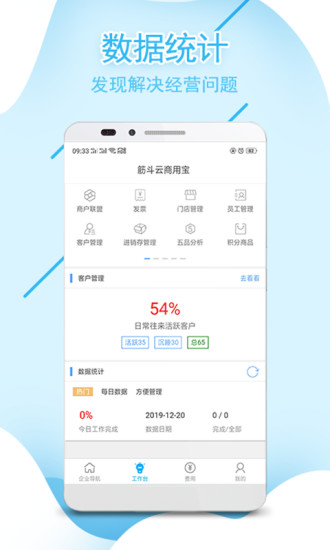 筋斗云商用宝截图