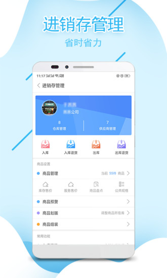筋斗云商用宝截图