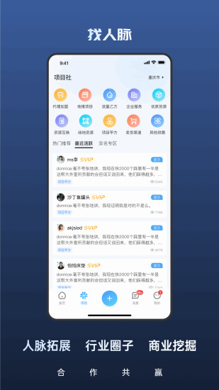 创联速谈截图