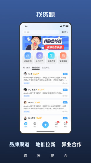 创联速谈截图
