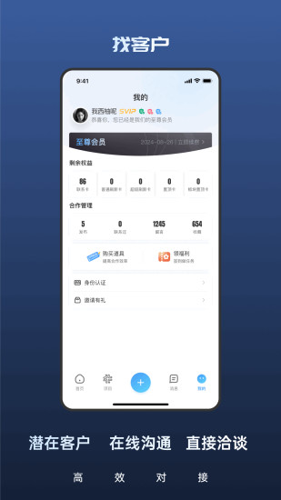 创联速谈截图