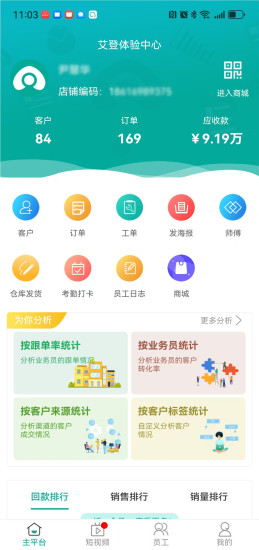 艾登师傅截图