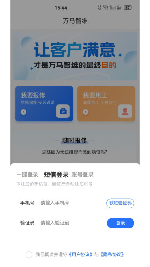 万马智维截图