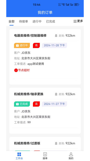 万马智维截图