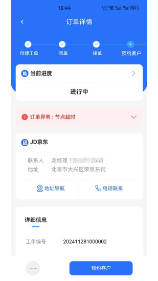 万马智维截图