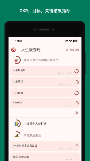 人生规划局截图