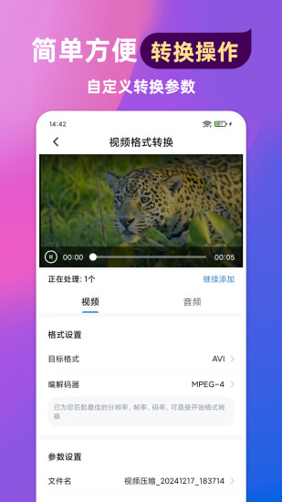 格式转换通截图