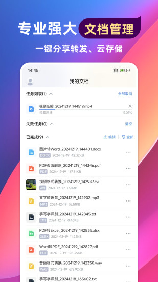 格式转换通截图