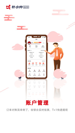 补小帅商家截图