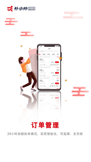 补小帅商家截图