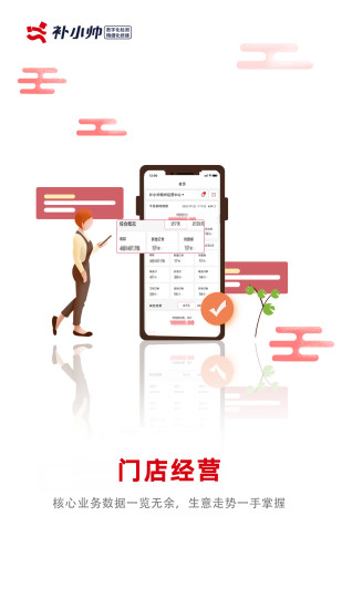 补小帅商家截图