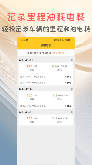 车记截图