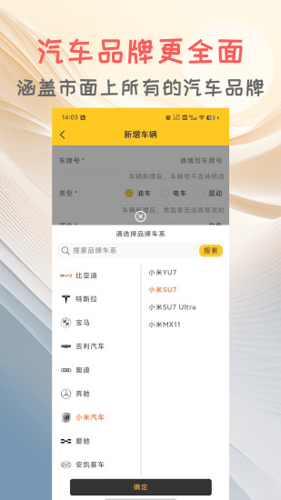 车记截图