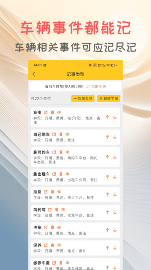 车记截图