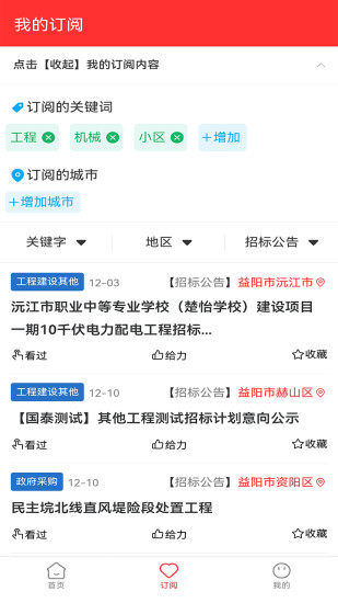 朋利招标截图
