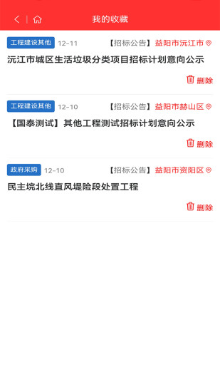 朋利招标截图