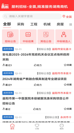 朋利招标截图
