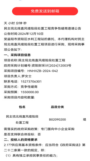 朋利招标截图